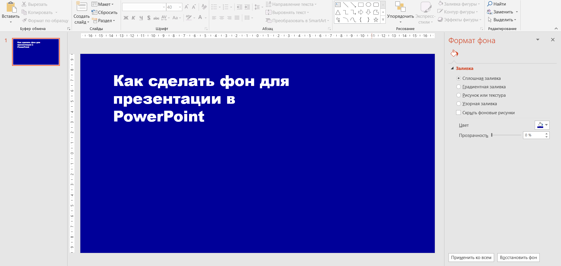 Как вставить картинку в powerpoint
